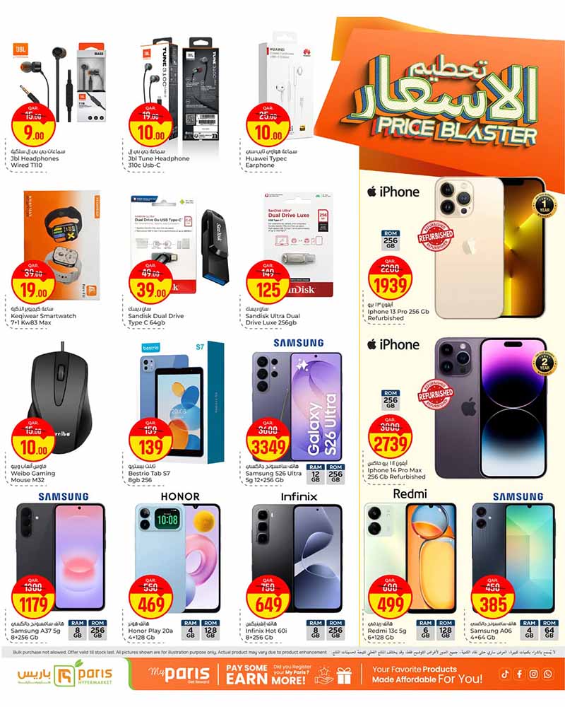 Paris Hypermarket Qatar offers — Paris Hypermarket PRICE BLASTER (Fashion, Groceries, Electronics, Beauty), flyer page 3 of 6