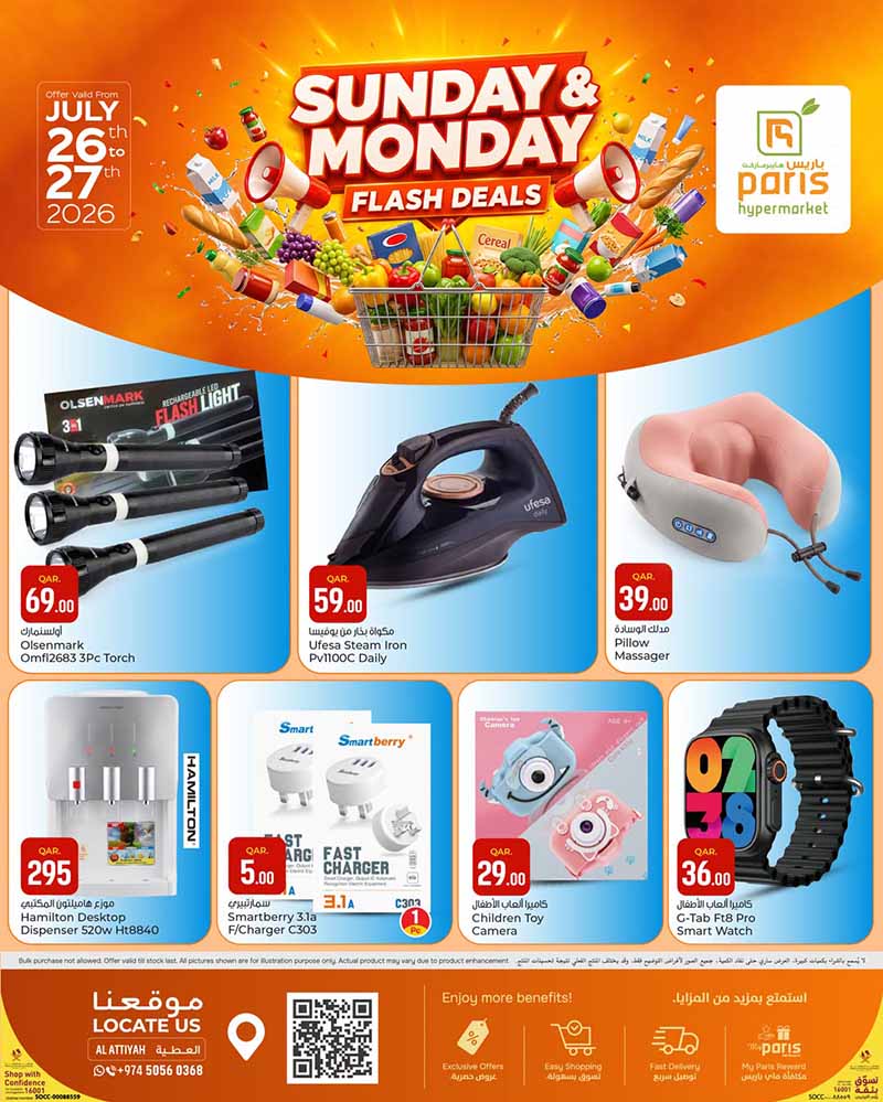 Paris Hypermarket Al-Attiyah SUNDAY MONDAY FLASH DEAL — flyer page 4 of 4