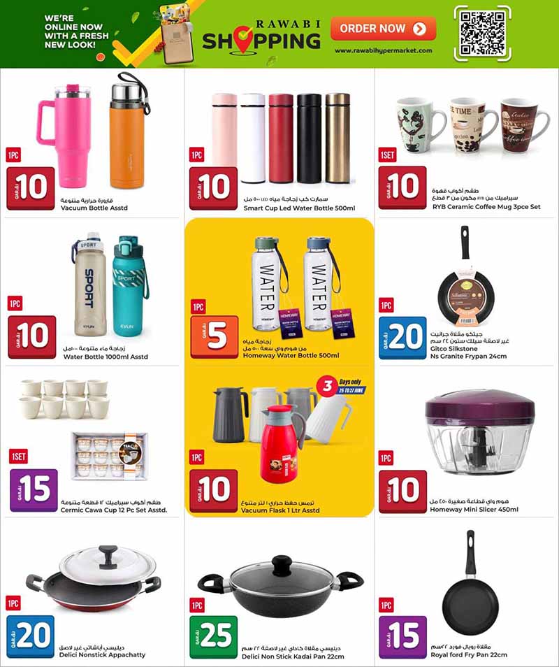 Rawabi Hypermarket 5 10 15 20 250 30 OFFERS — flyer page 18 of 28