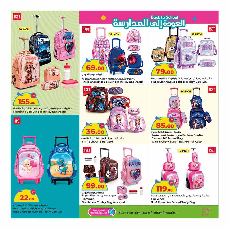 Al Rawabi Qatar offers — Rawabi Hypermarket BACK TO SCHOOL (Groceries), flyer page 28 of 30