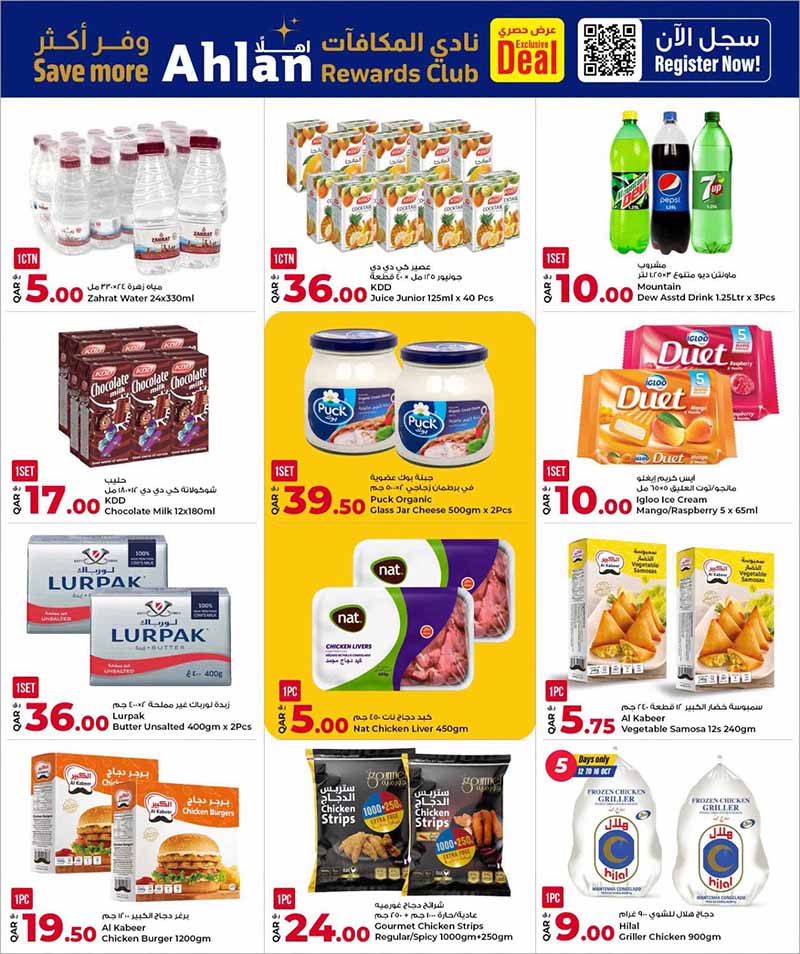 Al Rawabi Qatar offers — Rawabi Hypermarket OCTOBER BIG BASH DEALS on HOUSEHOLD, ELECTRONICS, FASHION and more (Groceries, Electronics, Fashion, Sports), flyer page 2 of 26