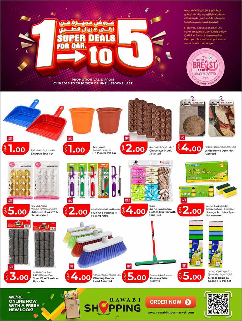 Al Rawabi Qatar offers — Rawabi Hypermarket QR 1 TO 5 SUPER DEALS (Groceries), flyer page 3 of 5