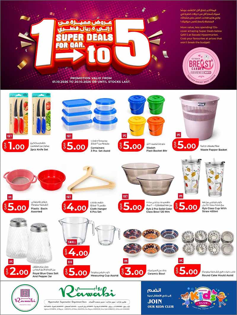 Al Rawabi Qatar offers — Rawabi Hypermarket QR 1 TO 5 SUPER DEALS (Groceries), flyer page 5 of 5