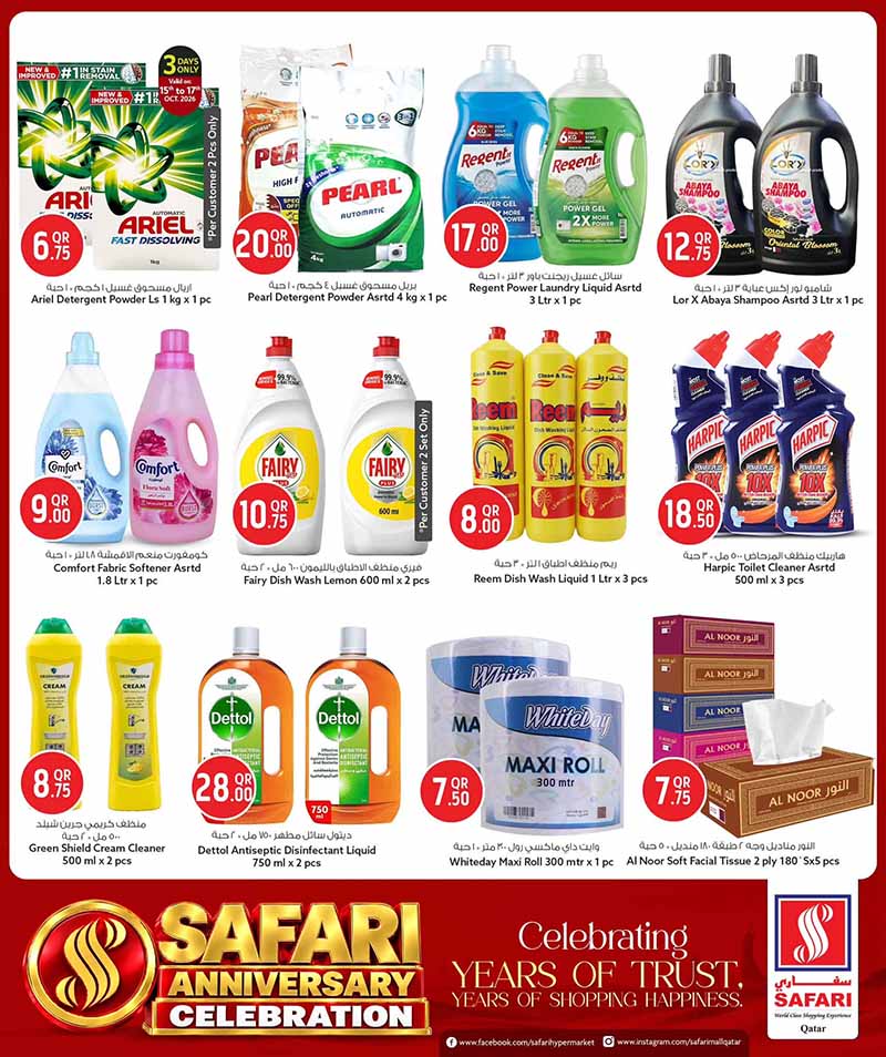 Safari Hypermarket Qatar offers — Safari Hypermarket ANNIVERSARY CELEBRATION DEALS on EVERYDAY ESSENTIAL, TECH and DIGI DEALS and more (Electronics, Groceries), flyer page 13 of 36