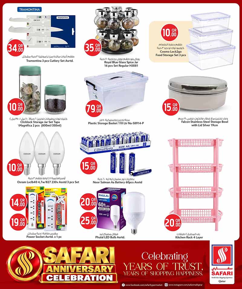Safari Hypermarket Qatar offers — Safari Hypermarket ANNIVERSARY CELEBRATION DEALS on EVERYDAY ESSENTIAL, TECH and DIGI DEALS and more (Electronics, Groceries), flyer page 15 of 36