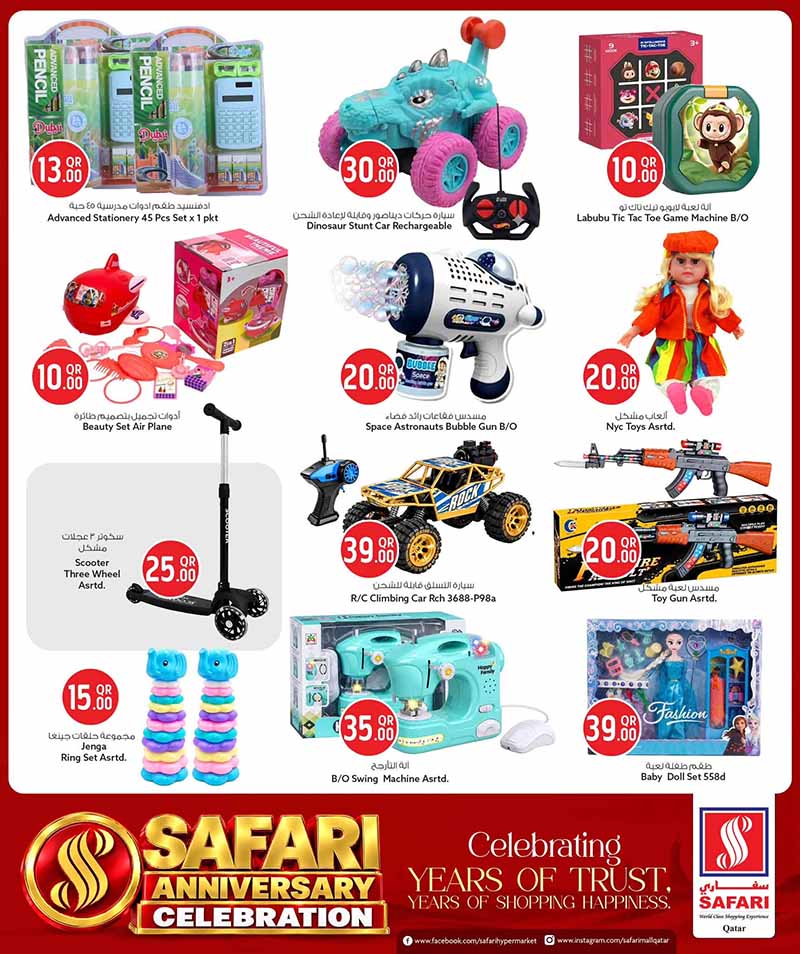 Safari Hypermarket Qatar offers — Safari Hypermarket ANNIVERSARY CELEBRATION DEALS on EVERYDAY ESSENTIAL, TECH and DIGI DEALS and more (Electronics, Groceries), flyer page 20 of 36