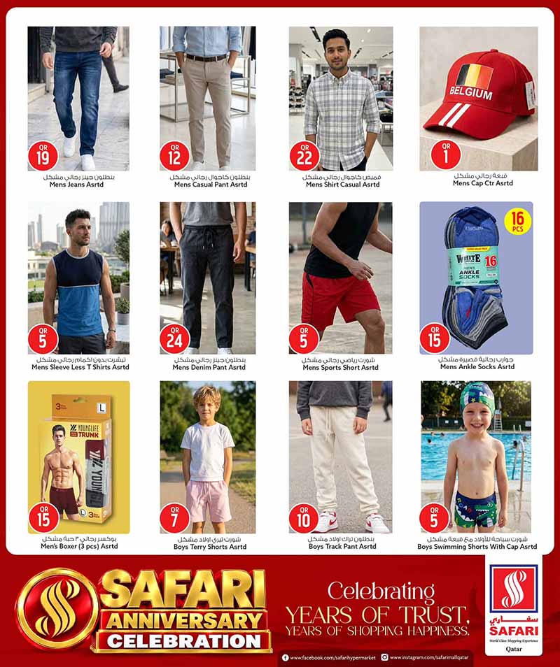 Safari Hypermarket Qatar offers — Safari Hypermarket ANNIVERSARY CELEBRATION DEALS on EVERYDAY ESSENTIAL, TECH and DIGI DEALS and more (Electronics, Groceries), flyer page 22 of 36