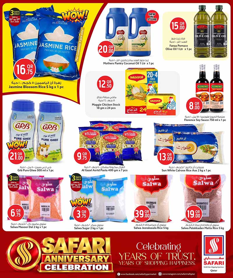 Safari Hypermarket Qatar offers — Safari Hypermarket ANNIVERSARY CELEBRATION DEALS on EVERYDAY ESSENTIAL, TECH and DIGI DEALS and more (Electronics, Groceries), flyer page 5 of 36