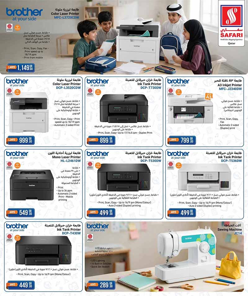 Safari Hypermarket Qatar offers — Safari Hypermarket BACK TO SCHOOL (Groceries), flyer page 17 of 38