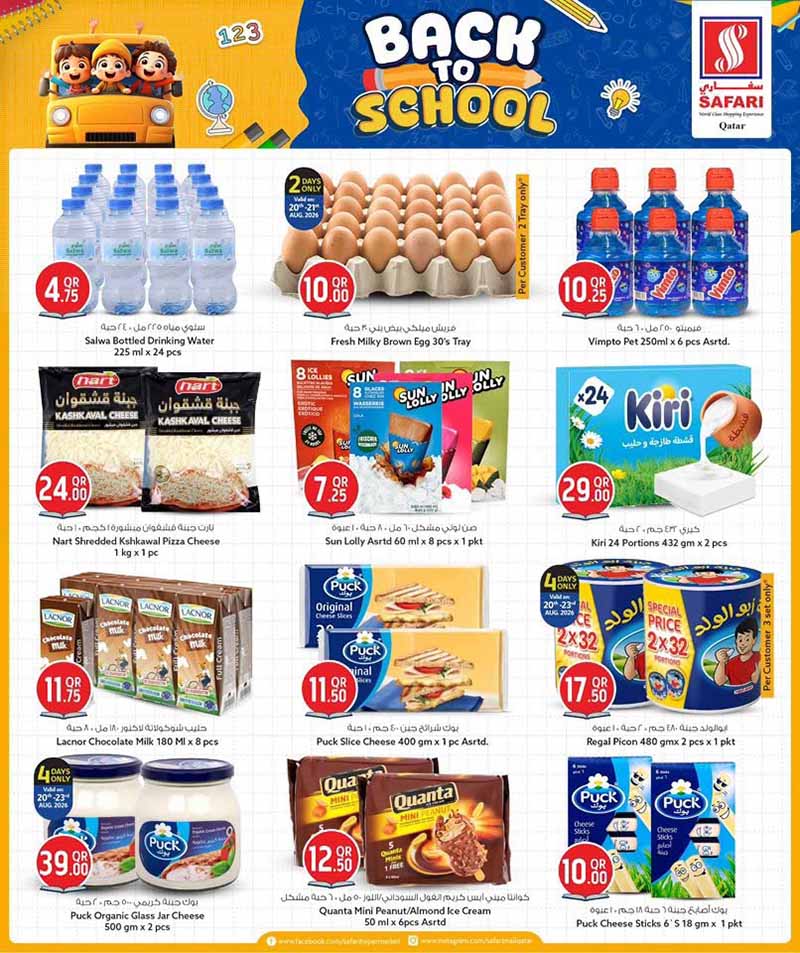 Safari Hypermarket Qatar offers — Safari Hypermarket BACK TO SCHOOL (Groceries), flyer page 20 of 38