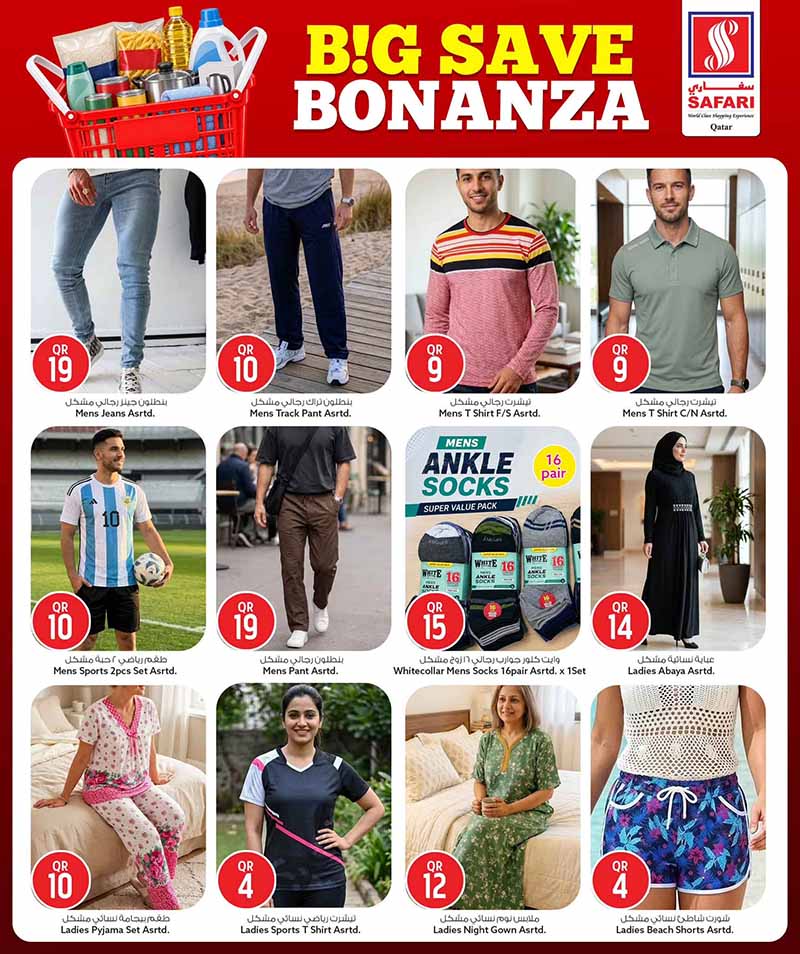 Safari Hypermarket Qatar offers — Safari Hypermarket BIG SAVE BONANZA on EVERYDAY ESSENTIALS, ELECTRONICS AND MORE (Groceries, Electronics), flyer page 11 of 30