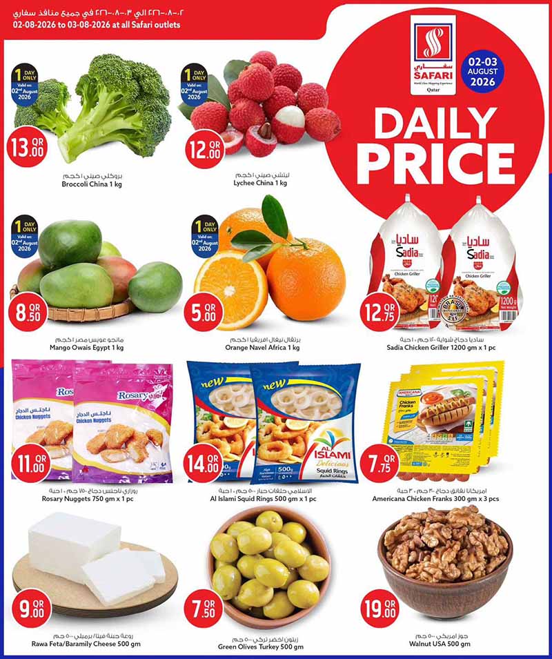 Safari Hypermarket Qatar offers — Safari Hypermarket DAILY PRICE (Groceries), flyer page 2 of 4