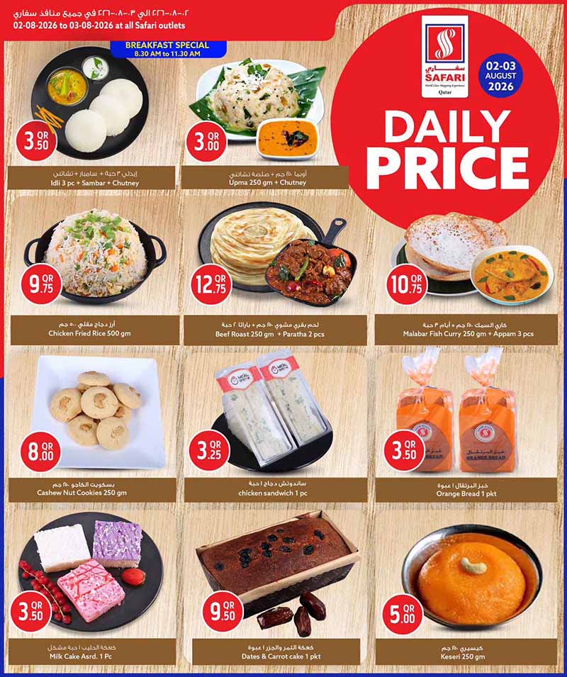 Safari Hypermarket Qatar offers — Safari Hypermarket DAILY PRICE (Groceries), flyer page 3 of 4