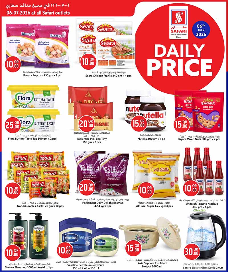 Safari Hypermarket DAILY PRICE — flyer page 2 of 3