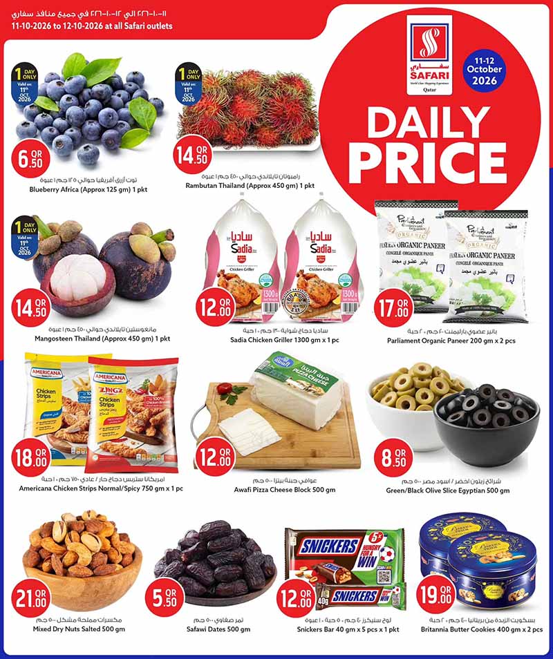 Safari Hypermarket Qatar offers — Safari Hypermarket DAILY PRICE (Groceries), flyer page 2 of 4