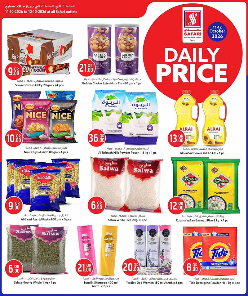 Safari Hypermarket Qatar offers — Safari Hypermarket DAILY PRICE (Groceries), flyer page 4 of 4