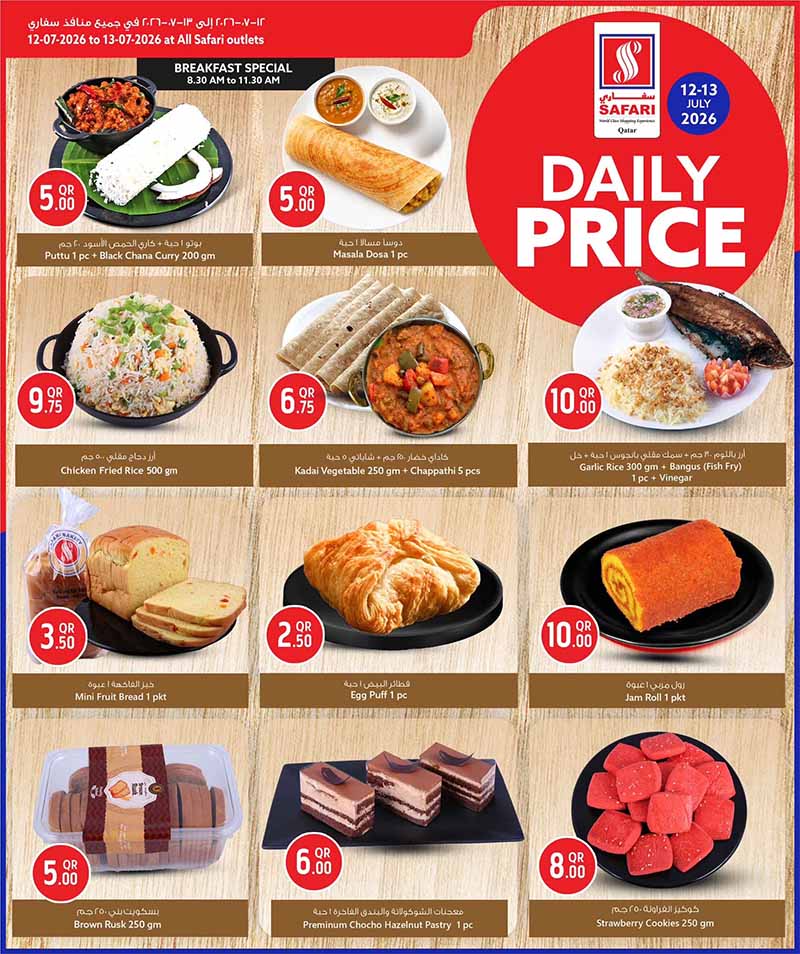Safari Hypermarket DAILY PRICE — flyer page 4 of 4