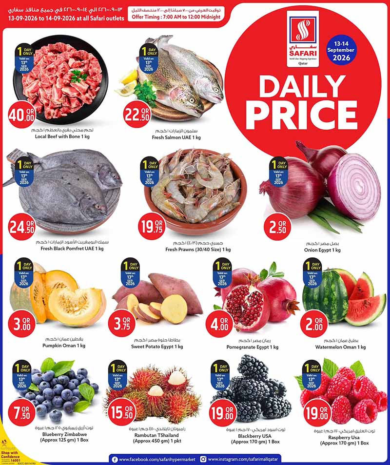 Safari Hypermarket Qatar offers — Safari Hypermarket DAILY PRICE (Groceries), flyer page 1 of 4