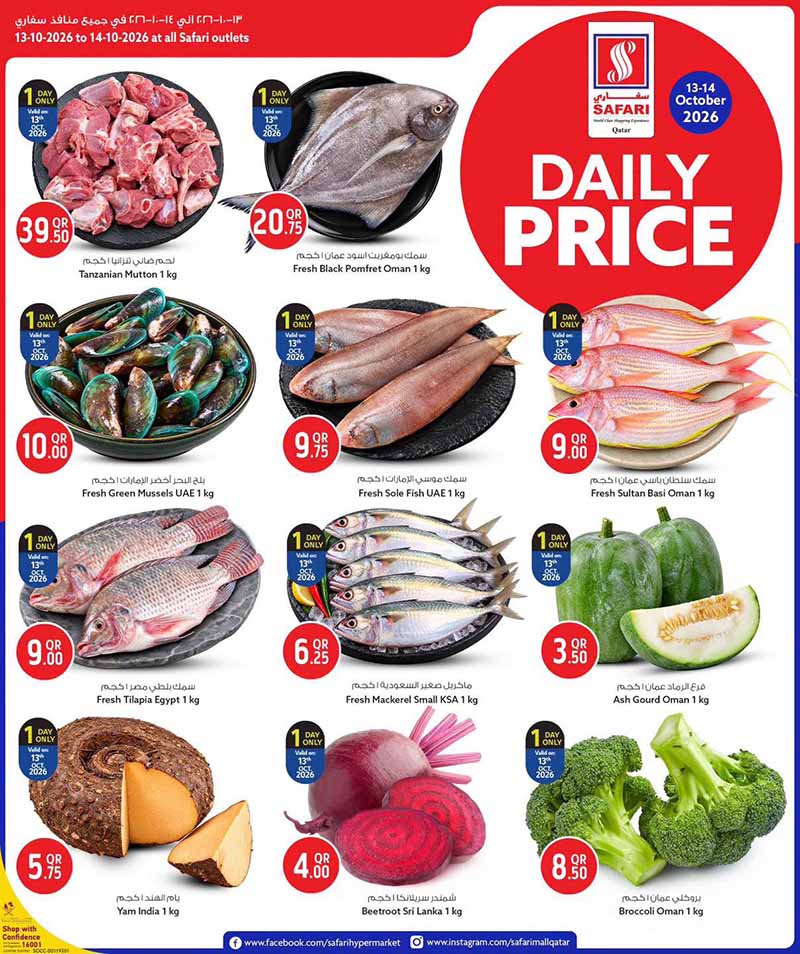 Safari Hypermarket Qatar offers — Safari Hypermarket DAILY PRICE (Groceries), flyer page 1 of 4