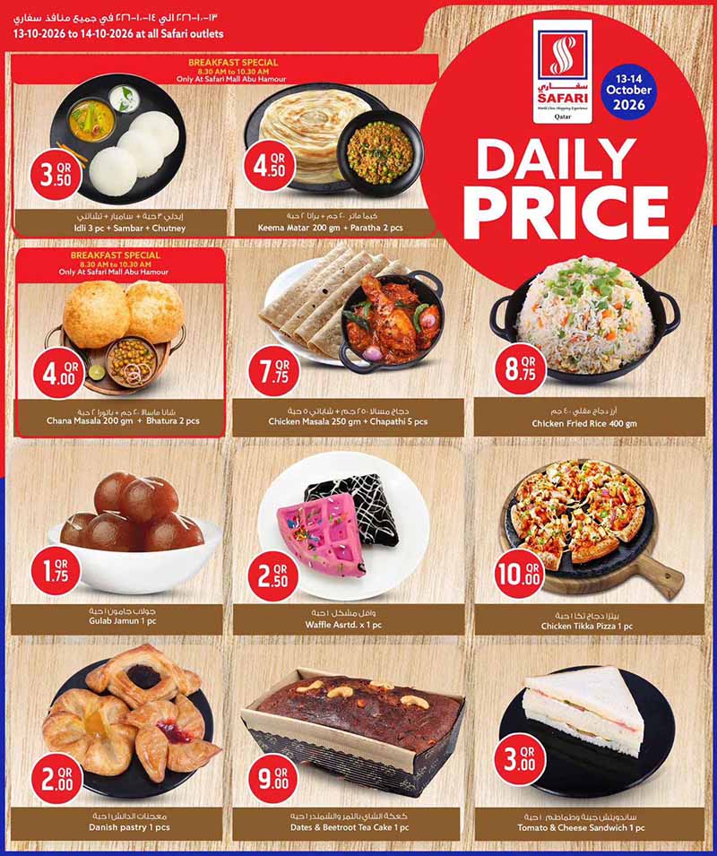 Safari Hypermarket Qatar offers — Safari Hypermarket DAILY PRICE (Groceries), flyer page 3 of 4