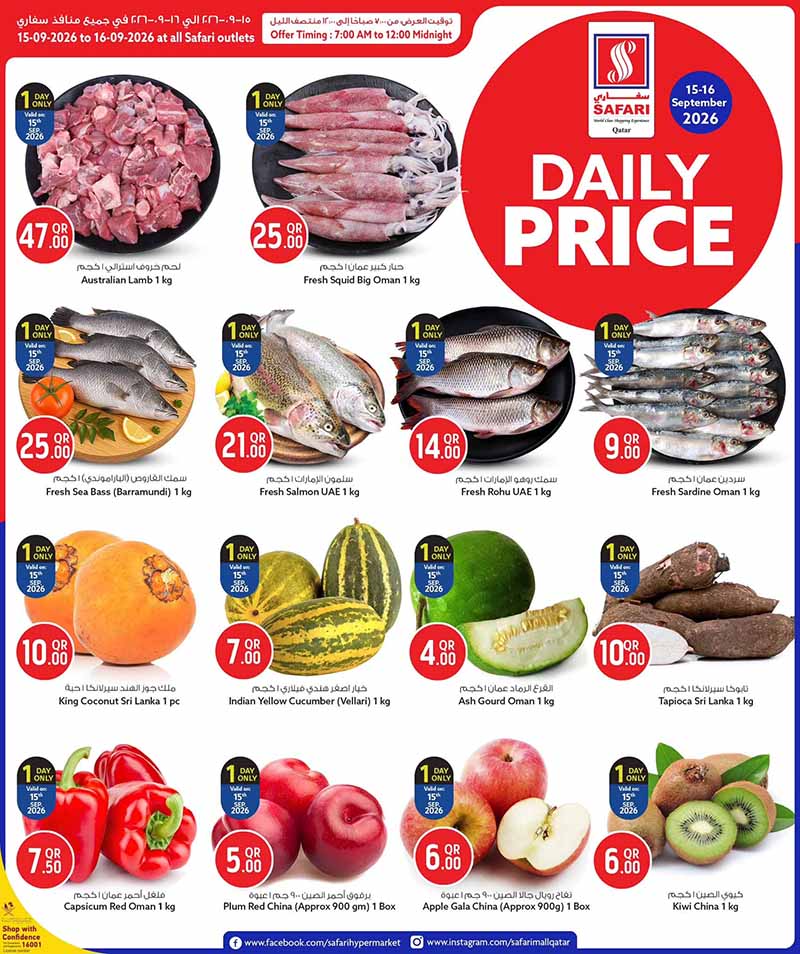 Safari Hypermarket Qatar offers — Safari Hypermarket DAILY PRICE (Groceries), flyer page 1 of 3