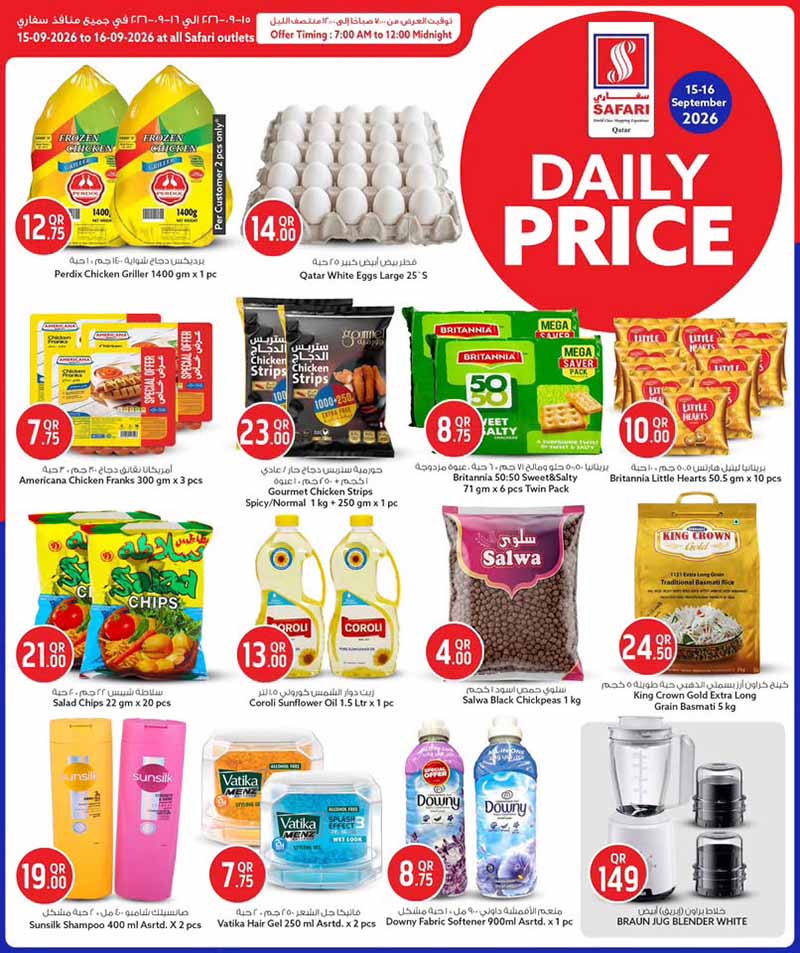 Safari Hypermarket Qatar offers — Safari Hypermarket DAILY PRICE (Groceries), flyer page 2 of 3