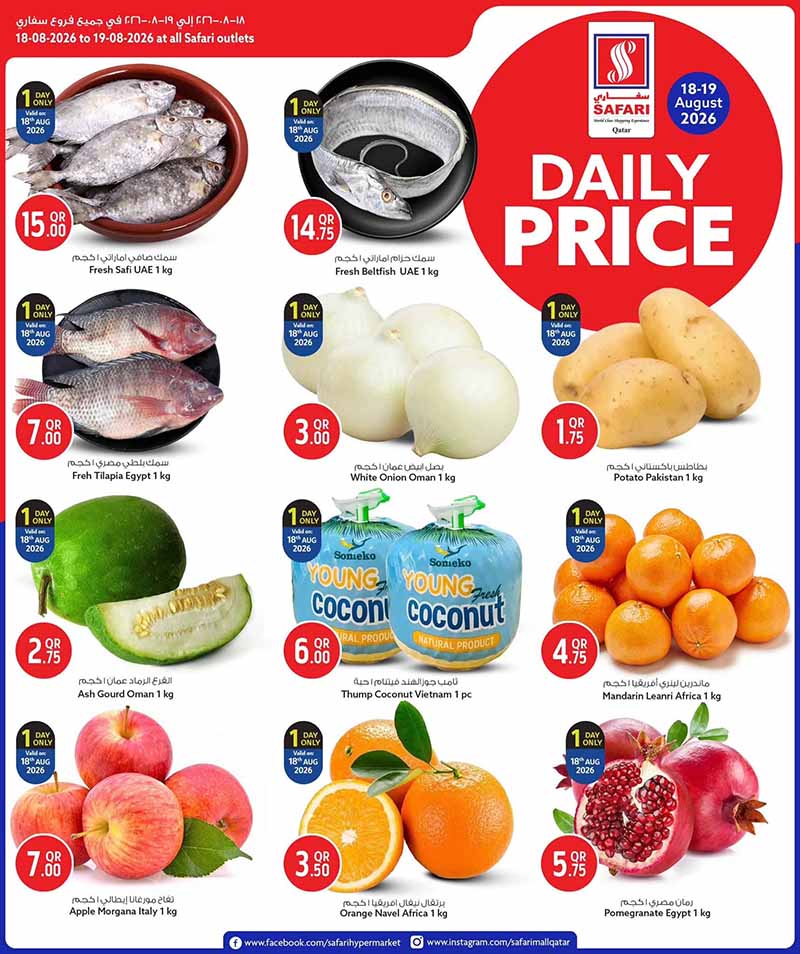 Safari Hypermarket Qatar offers — Safari Hypermarket DAILY PRICE (Groceries), flyer page 1 of 4