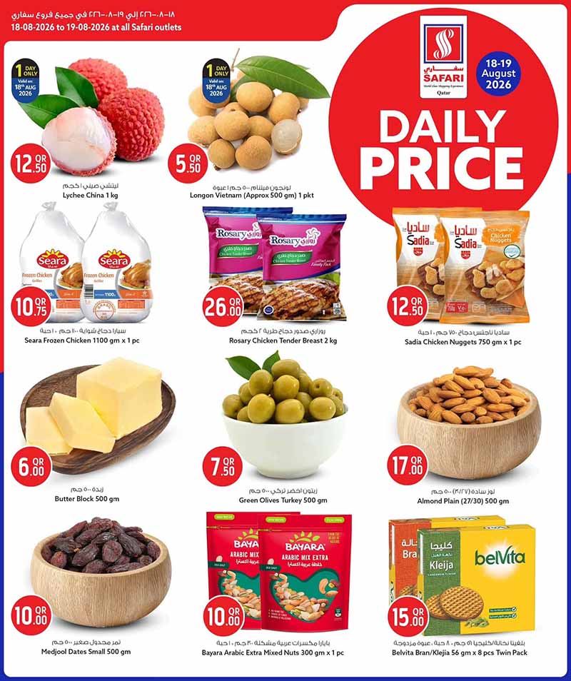 Safari Hypermarket Qatar offers — Safari Hypermarket DAILY PRICE (Groceries), flyer page 2 of 4