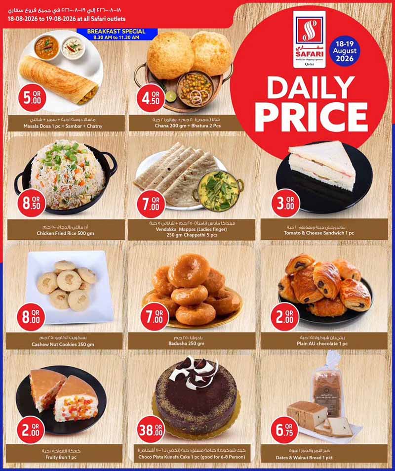 Safari Hypermarket Qatar offers — Safari Hypermarket DAILY PRICE (Groceries), flyer page 3 of 4