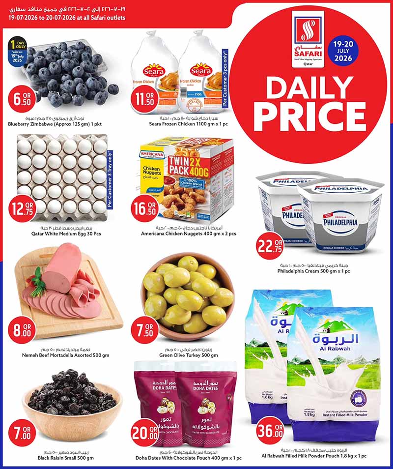 Safari Hypermarket Qatar offers — Safari Hypermarket DAILY PRICE (Groceries), flyer page 2 of 4