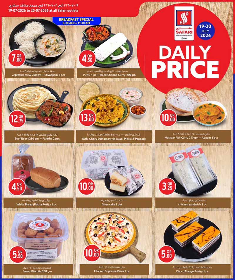 Safari Hypermarket Qatar offers — Safari Hypermarket DAILY PRICE (Groceries), flyer page 3 of 4