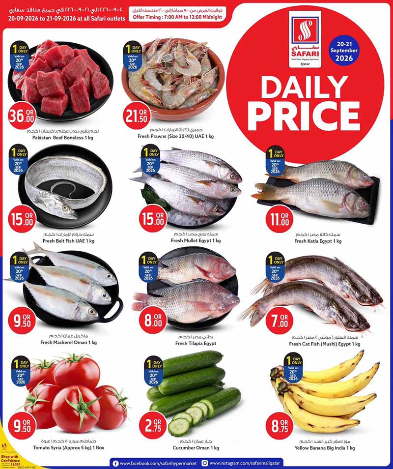 Safari Hypermarket Qatar offers — Safari Hypermarket DAILY PRICE (Groceries, Fashion), flyer page 1 of 4