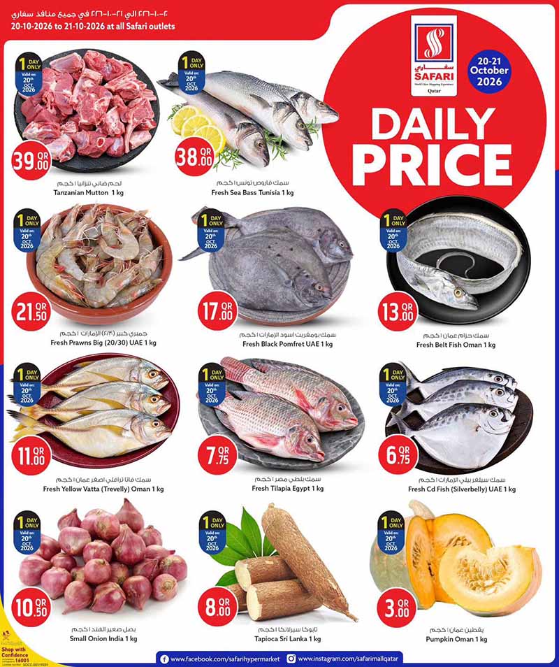 Safari Hypermarket Qatar offers — Safari Hypermarket DAILY PRICE (Groceries), flyer page 1 of 4