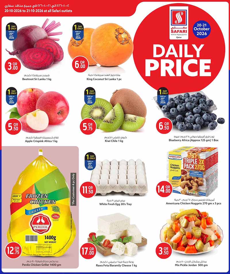 Safari Hypermarket Qatar offers — Safari Hypermarket DAILY PRICE (Groceries), flyer page 2 of 4