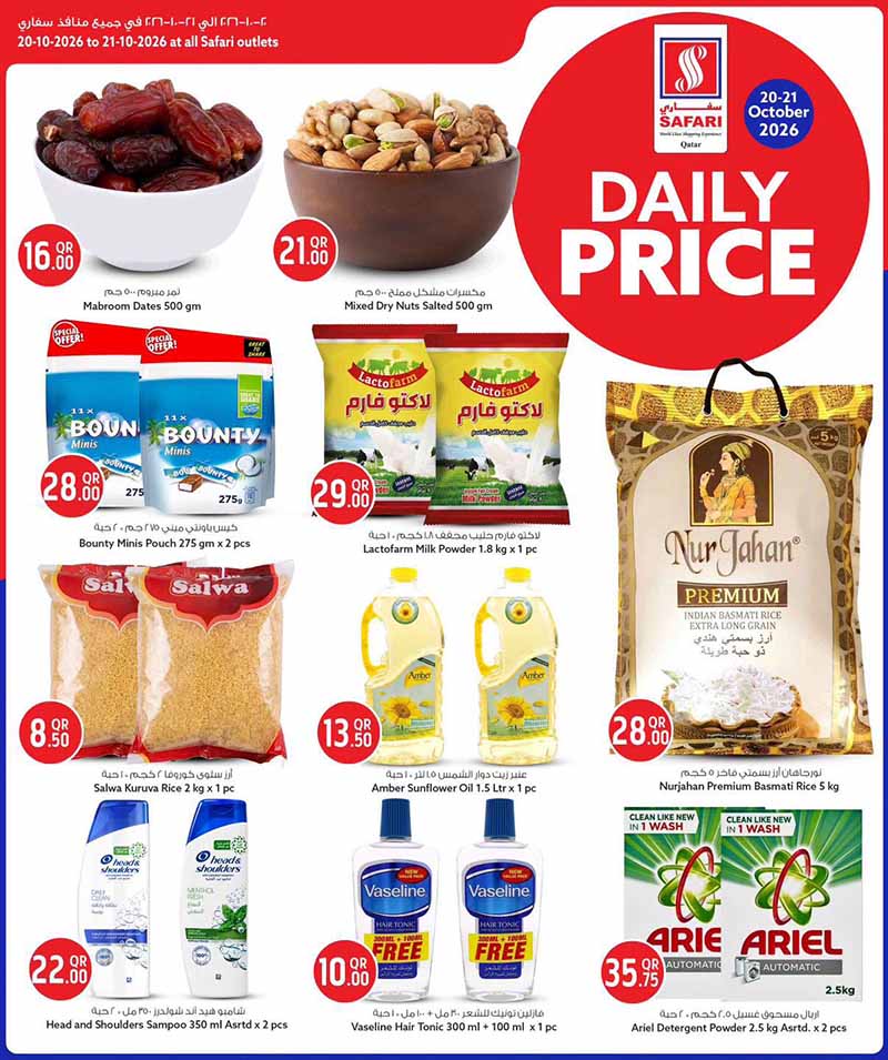 Safari Hypermarket Qatar offers — Safari Hypermarket DAILY PRICE (Groceries), flyer page 4 of 4