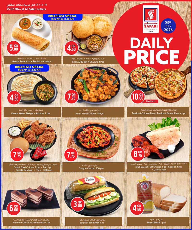 Safari Hypermarket Qatar offers — Safari Hypermarket DAILY PRICE (Groceries), flyer page 2 of 3