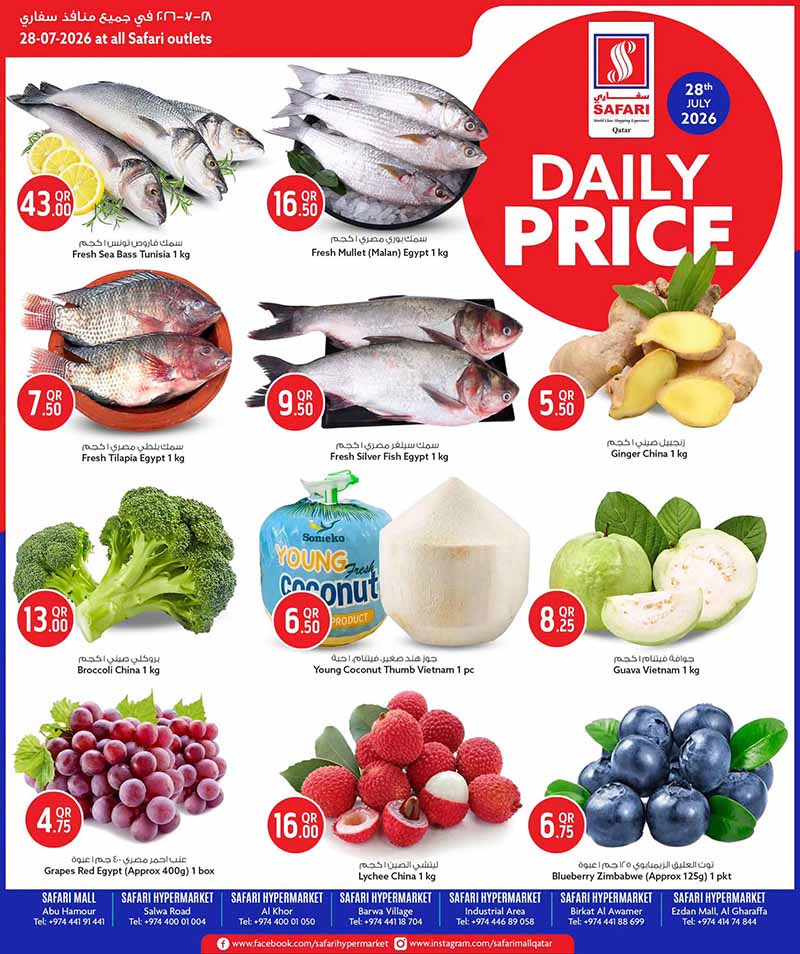 Safari Hypermarket Qatar offers — Safari Hypermarket DAILY PRICE (Groceries), flyer page 1 of 3