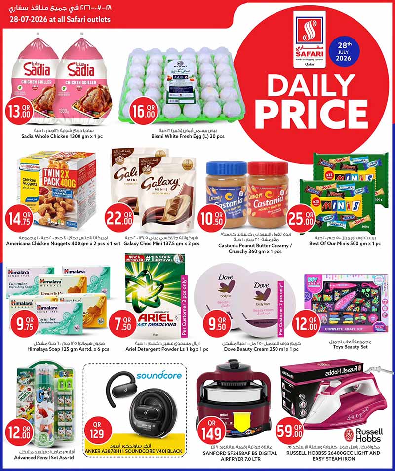 Safari Hypermarket Qatar offers — Safari Hypermarket DAILY PRICE (Groceries), flyer page 2 of 3