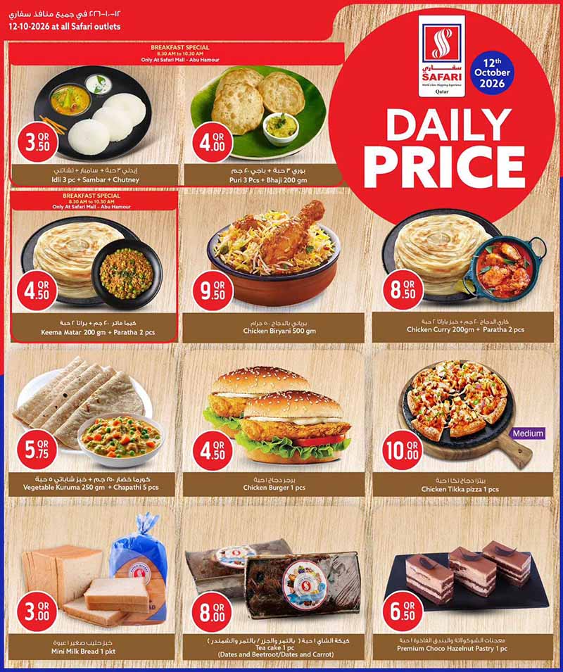 Safari Hypermarket Qatar offers — Safari Hypermarket DAILY PRICE (Groceries, Electronics), flyer page 3 of 3
