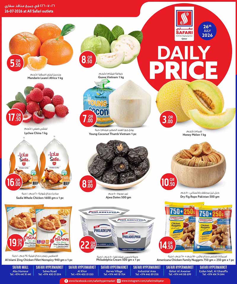 Safari Hypermarket Qatar offers — Safari Hypermarket DAILY PRICES (Groceries), flyer page 2 of 4