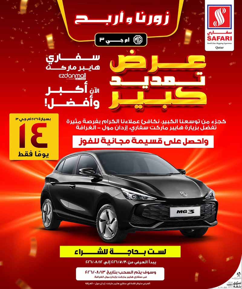Safari Hypermarket Qatar offers — Safari Hypermarket Ezdan Mall, Al-Gharafa GRAND EXPANSION OPENING (Groceries), flyer page 22 of 22