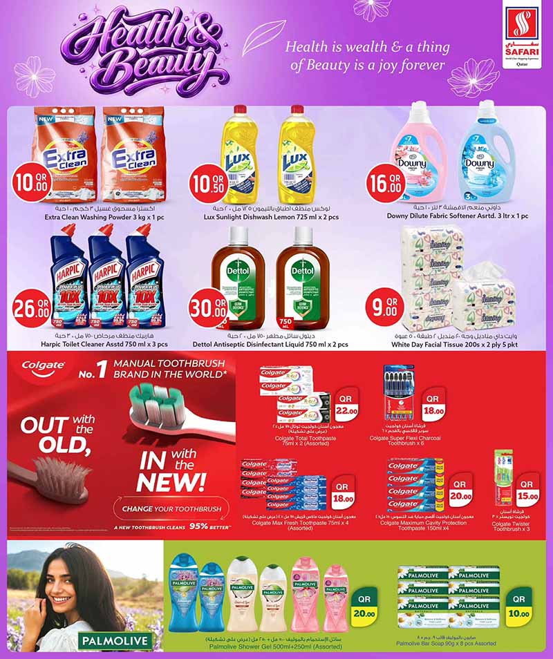 Safari Hypermarket Qatar offers — Safari Hypermarket HEALTH & BEAUTY OFFERS and more (Beauty, Groceries), flyer page 5 of 18