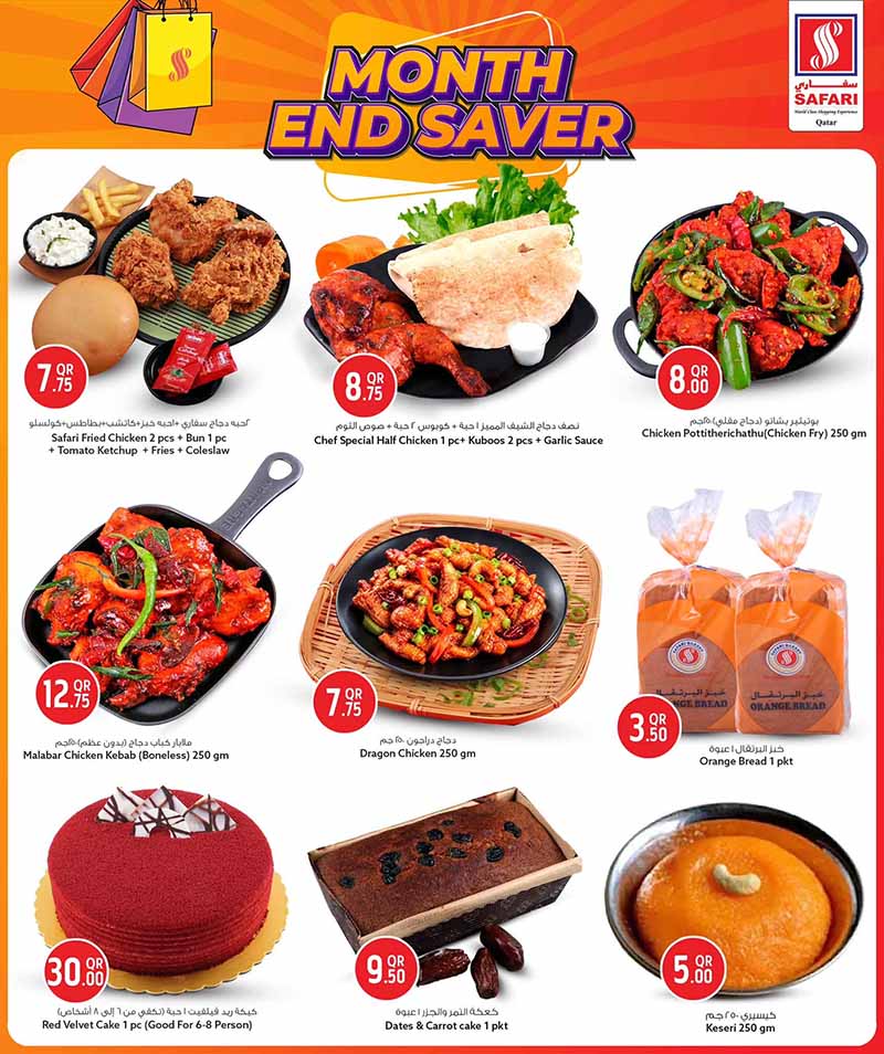 Safari Hypermarket Qatar offers — Safari Hypermarket MONTH END SAVER (Groceries), flyer page 3 of 26