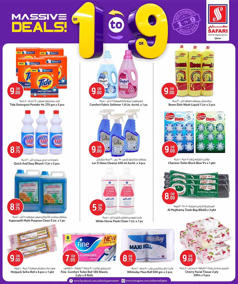 Safari Hypermarket Qatar offers — Safari Hypermarket QR 1 TO 9 MASSIVE DEALS (Electronics, Beauty, Groceries), flyer page 12 of 32