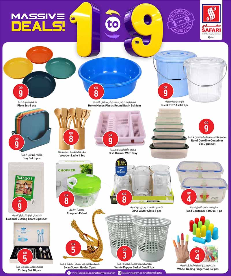 Safari Hypermarket Qatar offers — Safari Hypermarket QR 1 TO 9 MASSIVE DEALS (Electronics, Beauty, Groceries), flyer page 14 of 32