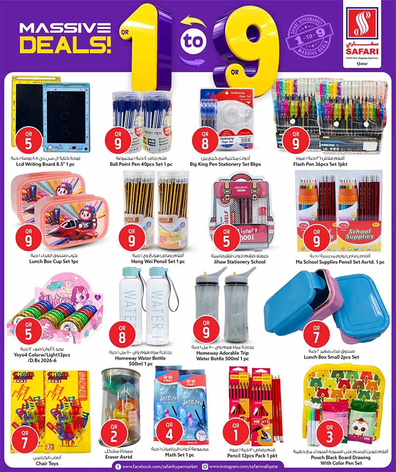 Safari Hypermarket Qatar offers — Safari Hypermarket QR 1 TO 9 MASSIVE DEALS (Electronics, Beauty, Groceries), flyer page 17 of 32