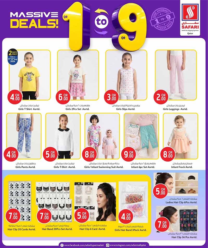 Safari Hypermarket Qatar offers — Safari Hypermarket QR 1 TO 9 MASSIVE DEALS (Electronics, Beauty, Groceries), flyer page 23 of 32