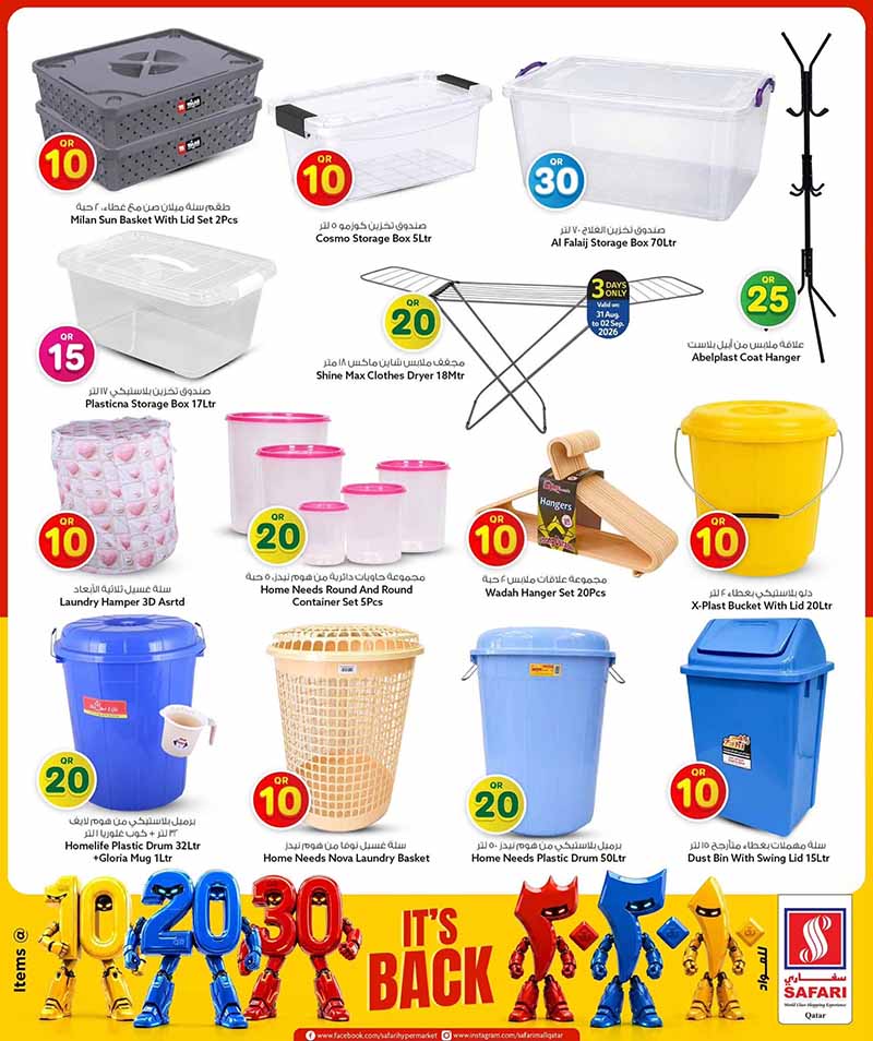Safari Hypermarket Qatar offers — Safari Hypermarket QR 10 20 30 PROMOTION (Groceries, Electronics), flyer page 17 of 45