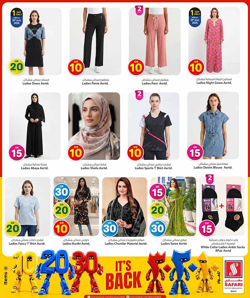 Safari Hypermarket Qatar offers — Safari Hypermarket QR 10 20 30 PROMOTION (Groceries, Electronics), flyer page 32 of 45