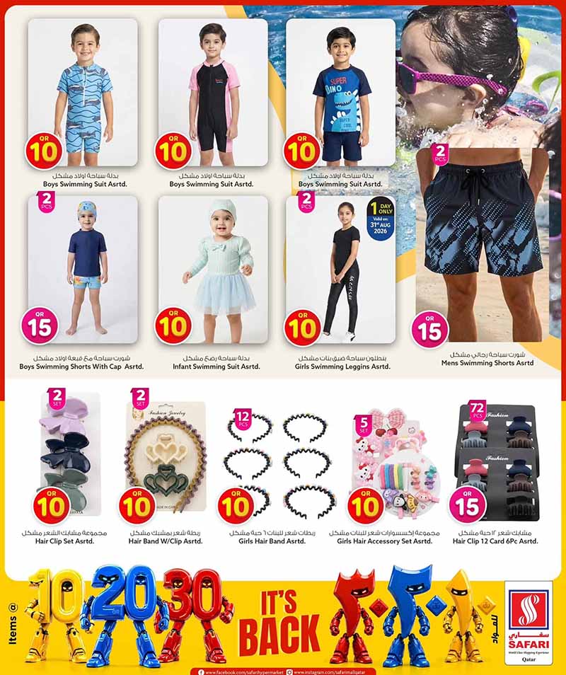 Safari Hypermarket Qatar offers — Safari Hypermarket QR 10 20 30 PROMOTION (Groceries, Electronics), flyer page 33 of 45